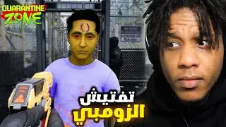 Quarantine Zone |  !انا شغال في نقطة تفتيش زومبي ولازم ما أدخلهم