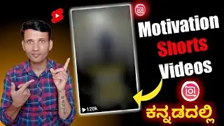 How to create motivational quotes in kannada | youtube shorts tutorial
