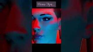 Нова Эра
