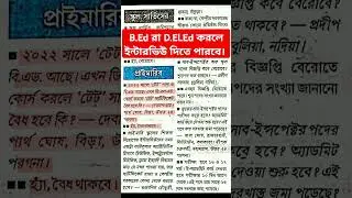 Primary interview today | 2022 tet pass interview | tetc2022 |