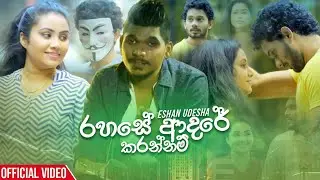 Rahase Adare Karannam - Eshan Udesha Official Music Video 2019 | New Sinhala Music Videos 2019