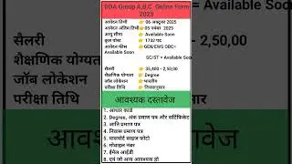 DDA Various Post Recruitment 2025 | DDA New Vacancy 2025 | Delhi Development Authority Bharti 2025