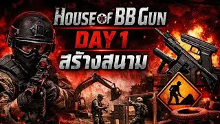 House of BB Gun | Day 1 สร้างสนาม