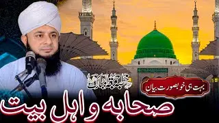 Sahaba wa Ahl-e-Bait | Muhammad Tehsin Ul Mustafa Rizvi | Jummah Mubarak | New Bayan (2025)