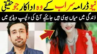 Saraab | Hum Tv | Drama | Real Life Partners | Real Age | Saraab Episode 1 | Saraab Cast | Teaser