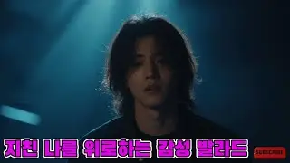 사랑과 이별, 그리고 그리움의 감성 발라드