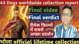 bholaa lifetime collection | bholaa 42 days box office collection | ajay devgn