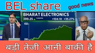 BEL share latest news today || BEL share news today