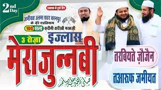 سہ روزہ اجلاس معراج النبی ﷺ 3day's Ijlas Merajunnabi S.A.W.
