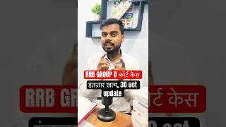 Rrb group d court case update today , aaj hogi iti vs non iti ki final sunvai #rrb #groupd #jobs