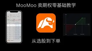 moomoo卖期权零基础教学：从选股到下单