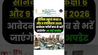 When will Sainik School Application Form 2026 be filled?|Sainik School Admission 2026 Class 6th &...