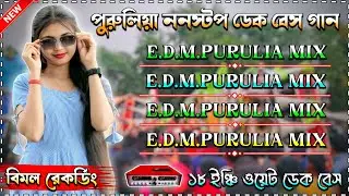 Nonstop Purulia Ktm Mix Dek Bass Dj Song 🎧 Roadshow Nonstop Purulia Super Hits Dek Bass Songডেক বেস