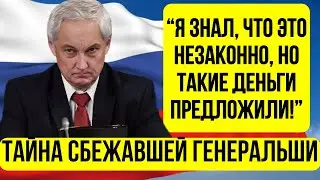 ВОТ ЭТО ПОВОРОТ! Подробности ПОБЕГА Шевцовой! БЕЛОУСОВ АРЕСТОВАЛ ГЕНЕРАЛА И ДВУХ ПОЛКОВНИКОВ