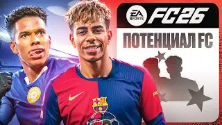 СМОЖЕТ ЛИ КОМНДА С ВЫСОКИМ ПОТЕНЦИАЛОМ ВЫИГРАТЬ АПЛ И ЛИГУ ЧЕМПИОНОВ В FC26?!