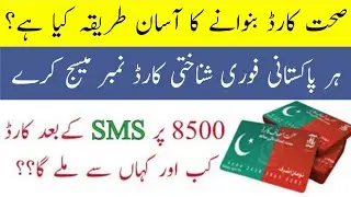 Sehat card banane ka tarika 2022- Health card kaise banaye 2022