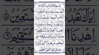 Sureh Fateha! By Sheikh Abdur-Rehman-As Sudais | Full with Arabic Text