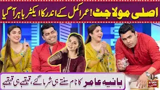 Umar Rocked, Hina Shocked | Superb Acting of Umar Akmal | Suno To Sahi