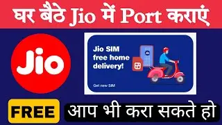 Jio Sim Free Home Delivery | Jio Mein Port Free Home Delivery  #shorts #shortvideo