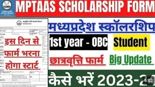 MPTAAS Students Scholarship Form 2024 | OBC Students Scholarship Form Kaise Bhare 2024 | MPTAAS