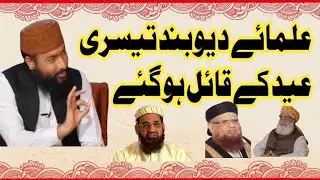 Ulama-e-Deoband has become convinced of 3rd Eid.