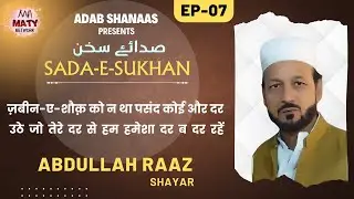 Abdullah Raaz &bull; EP-07 || Sada-e-Sukhan by Adab Shanaas || Maty Network