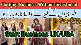 Online Earning In Pakistan Without Investment | Make Money Online | How To Start Clothing Business