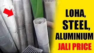 Loha, Steel aur Aluminium ki Jali ka Price 2023 | Net Mesh Jali
