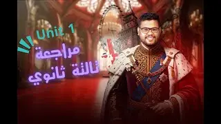 اتنين في واحد 2*1 حل وشرح مراجعة قواعد المضارع التام للصف الثالث الثانوي 2026 #دفعة_2026 #english