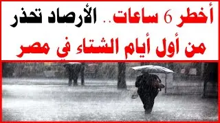 اهم الاخبار فى مصر الان 24-12-2025 الاول