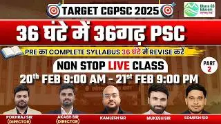 36 घंटे में CGPSC Prelims पूरा सिलेबस | Top  MCQ&rsquo;s Part - 02 | Target CGPSC 2025 #CGPSC #cgvyapam