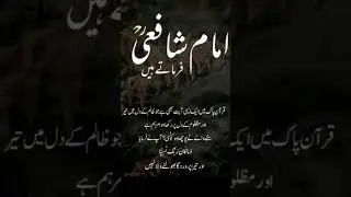Imam Shafi #goldenpoetry #urdupoetry #quotes #ytshorts #trending