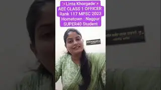✨LINTA KHORGADE ( Rank 117 MPSC 2023 ) ✨Post : CLASS 1 OFFICER ( AEE ) ✨Hometown: Nagpur