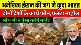 Is Tehran in danger? America's big plan leaked! India issues red alert