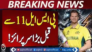 Steve Smith PSL Entry | Sialkot Stallions Signing | PSL 11 Update - Aaj Pakistan News