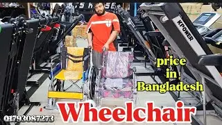 Wheelchair wholesale price, Wheelchair price in Bangladesh, Travelling, surgical wheelchair
