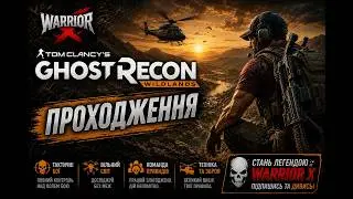 WARRIOR X против картеля в Ghost Recon Wildlands