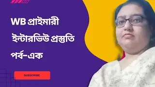 WB Primary Interview Preparation 2025 | গুরুত্বপূর্ণ প্রশ্নোত্তর ও টিপস |  Full Guide in Bengali