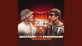 Round 2 (vs. Экспайн)