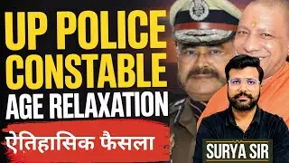 UP Police Age Relaxation 2026 | UP Police Constable 2025 Age Limit | UP Police Latest News |SSC SEVA