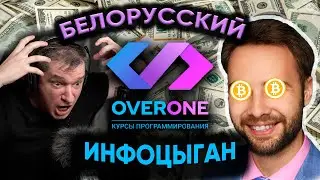 РАЗОБЛАЧЕНИЕ ЭДВАРДА ХОМИЦКОГО| ЛИПОВАЯ ИСТОРИЯ БЕЛОРУССКОГО БИЗНЕСМЕНА| ИНФОЦЫГАН,МИЛЛИОНЕР,IT-ШНИК