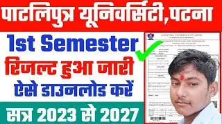 ppu 1st semester result 2023-27 | ppu 1st semester result 2024 kaise download kare | ppu result 2024