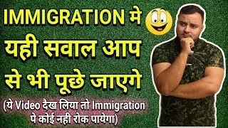 IMMIGRATION में पूछे जाने वाले 11 सवाल | 11 IMMIGRATION QUESTION ASKING AT AIRPORT