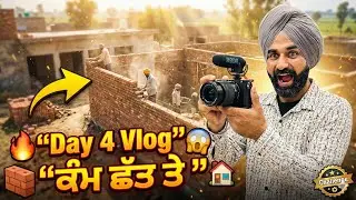 Day 4 Vlog 🔥 | ਨੀਂਹ ਤੋਂ ਉੱਪਰ ਕੰਮ ਸ਼ੁਰੂ | 60 ਦਿਨਾਂ ਚੈਲੈਂਜ | 15 ਲੱਖ ਵਿੱਚ ਘਰ 