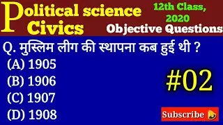12th class political science objective questions 2020. 12th class civics objective questions 2020.