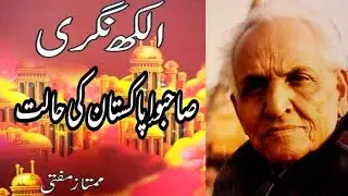 Mumtaz Mufti||Alakh Nagri||Pakistan kibbutz halat