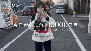 【生誕10000日のお祝いvlog】人生なんだよ毎日が