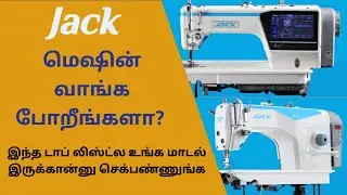 Jack sewing machine top models in 2025 | Jai from pmr