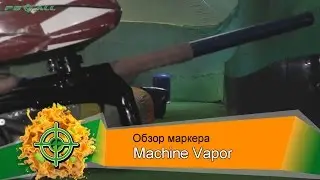 Mаchine Vapor. Обзор маркера | PBALLTV |