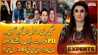 Political Turmoil ! PTI Street Movement ! Imran Khan & Bushra Bibi 34 years Imprionment | Experts